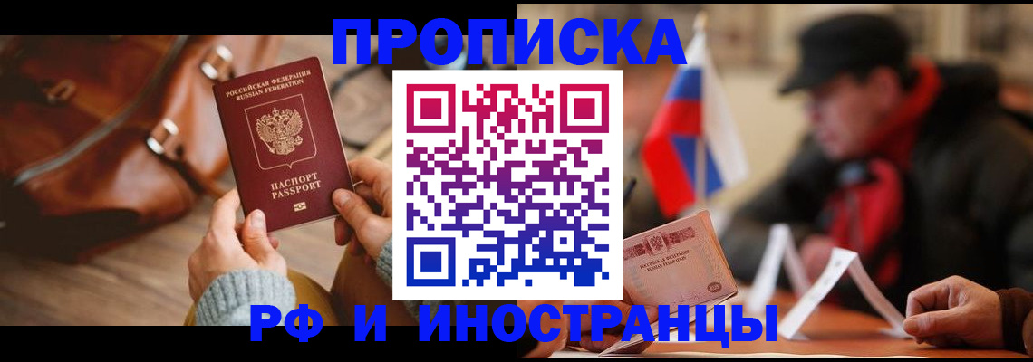 прописка для работы в Нефтекумске